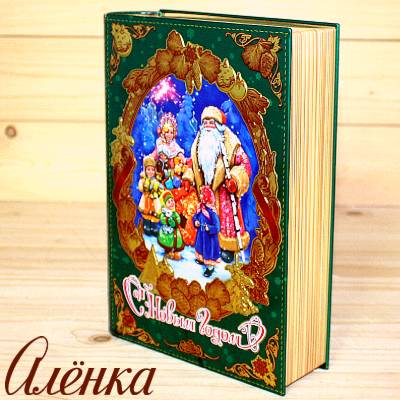 Книга со сладостями от Аленки на Новый Год 2026 в Дедовске
